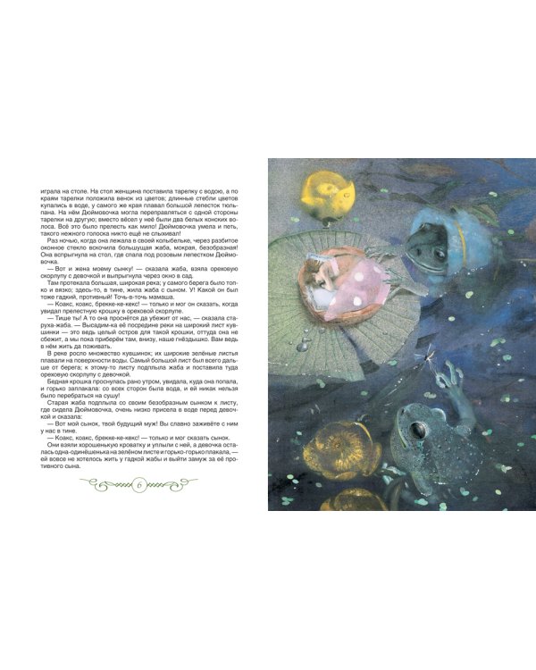 Дюймовочка