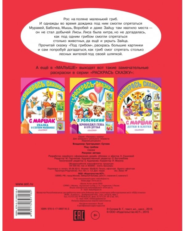 Раскраска. Под грибом