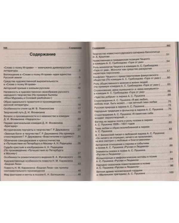 Большой сборник сочинений для подготовки и сдачи ЕГЭ