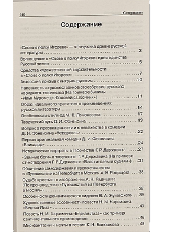 Полный сборник сочинений для подготовки и сдачи ЕГЭ