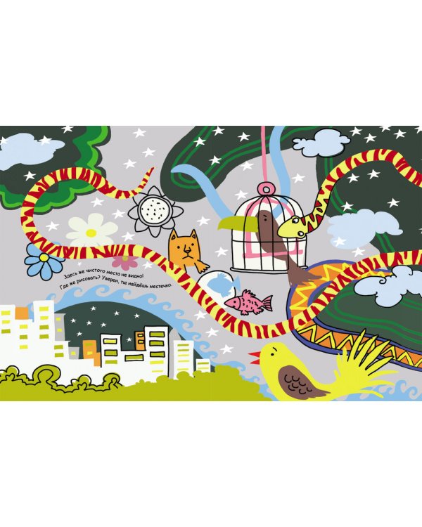 Арт-рисовалка. Кудря