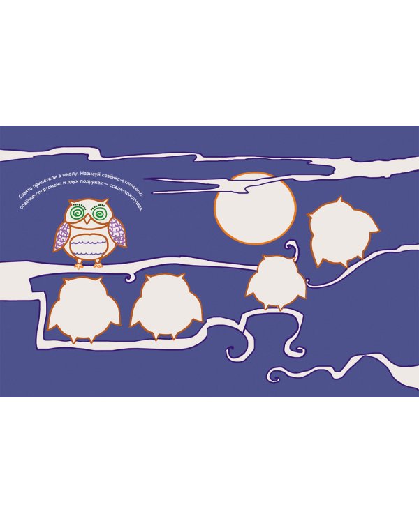 Арт-рисовалка. Сова