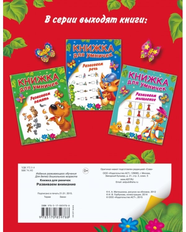 Развиваем внимание