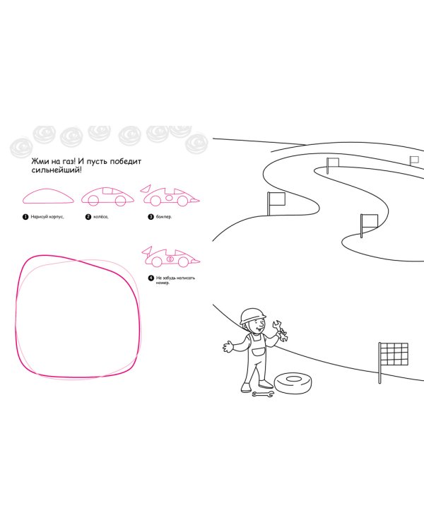 Пошаговая рисовалка "Машинки"