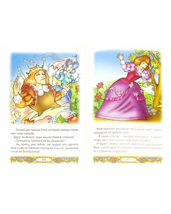 Удивительные сказки