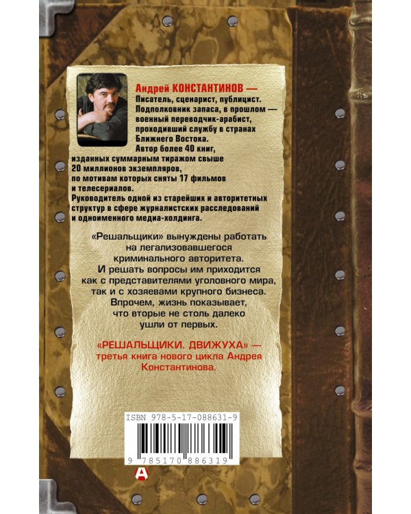 Решальщики. Книга 3. Движуха