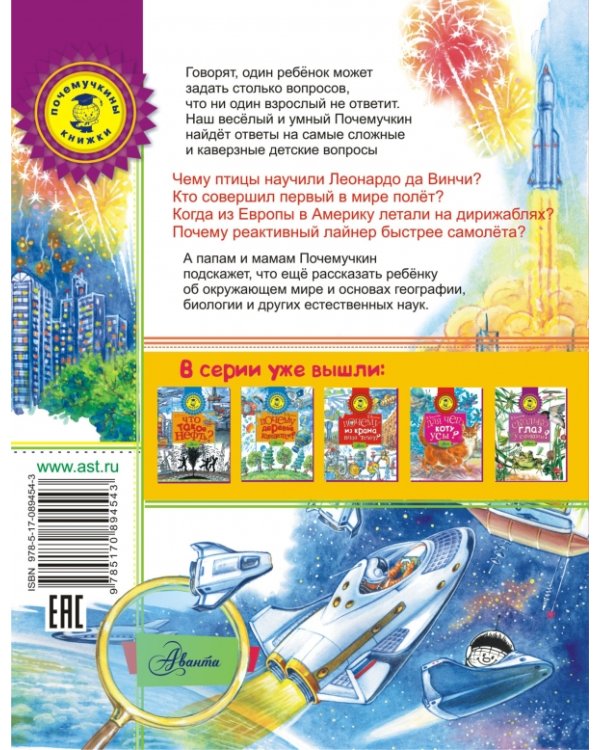 Почему самолёт летает? / Волцит Петр