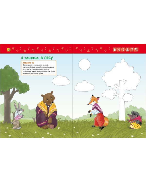 Разумники. Активные игровые задания с наклейками для детей 1-3 лет
