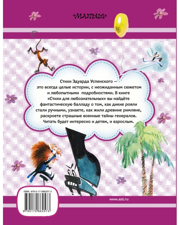 Стихи для любознательных