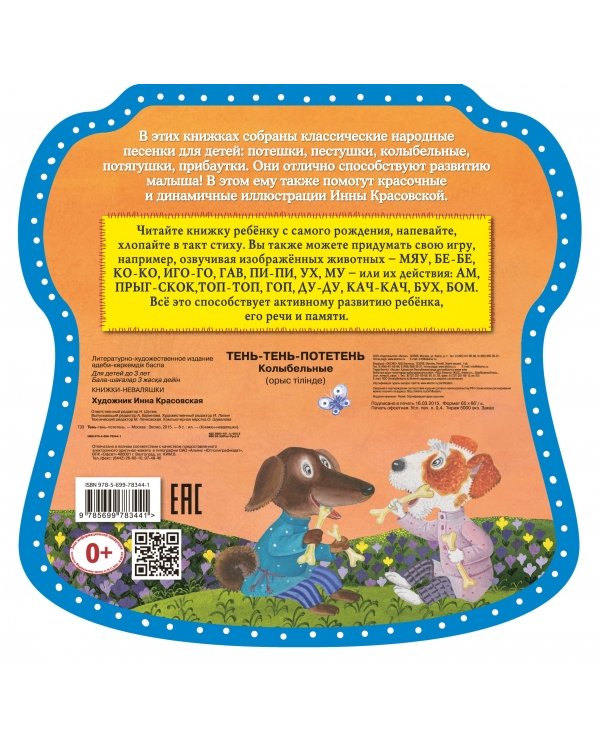 Тень-тень-потетень