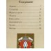 Русские сказки: Горшеня. Снегурочка. Журавль и цапля. Медведь. Война грибов. Деревянный орел. Теремок. Мизгирь