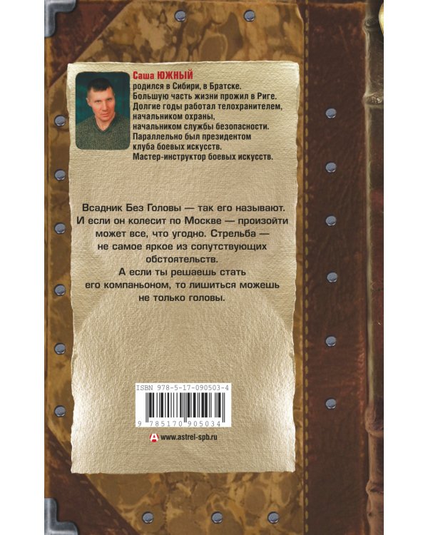 Побег из Вечности