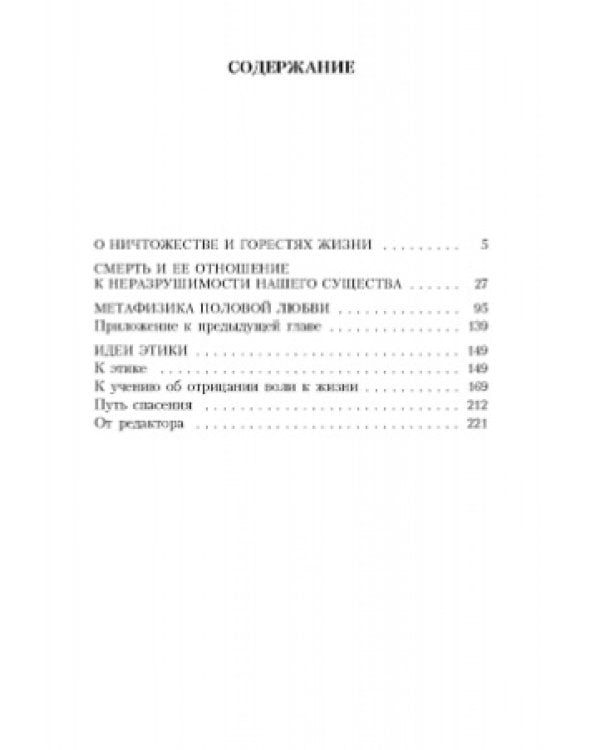 Метафизика половой любви (16+)