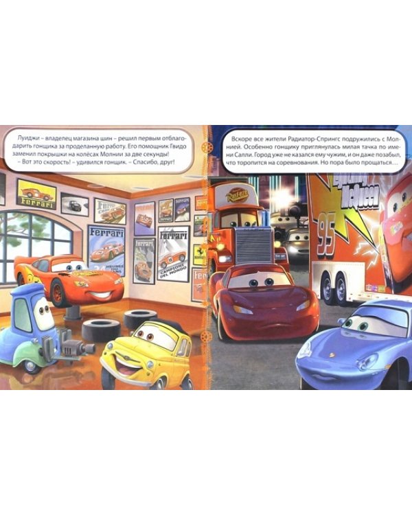 Крутой поворот