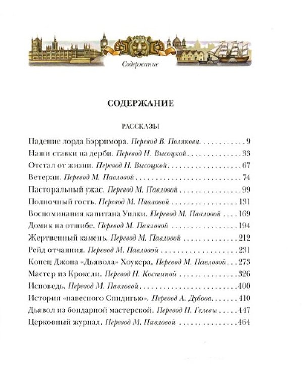 Падение лорда Бэрримора