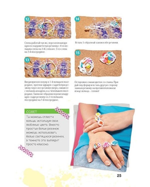 Радужные резиночки. Плетем украшения и аксессуары. Новая техника