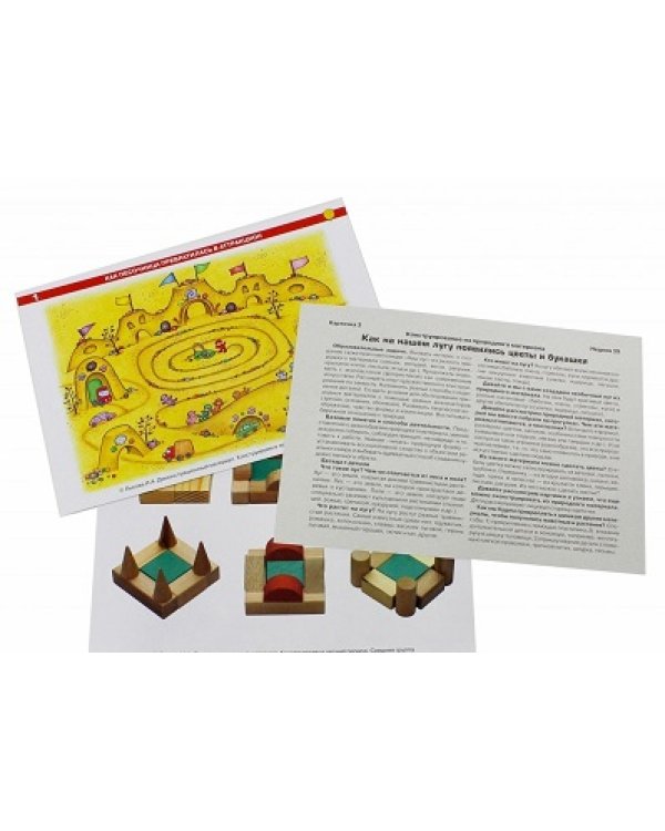 Конструируем в летний период.Средняя группа