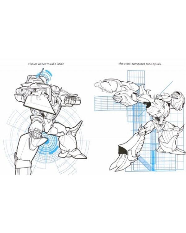 Трансформеры Прайм. Раскраска с плакатом №1417