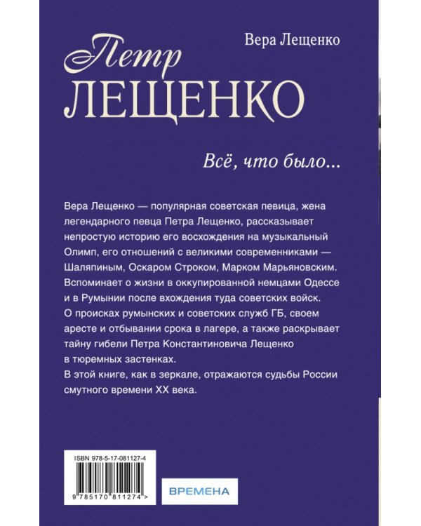 Петр Лещенко. Все, что было. Последнее танго