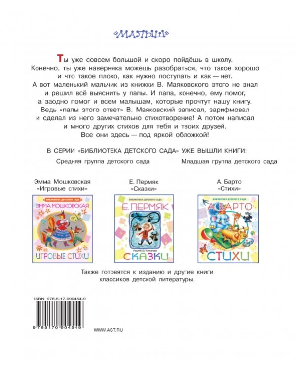 Что такое хорошо и что такое плохо?