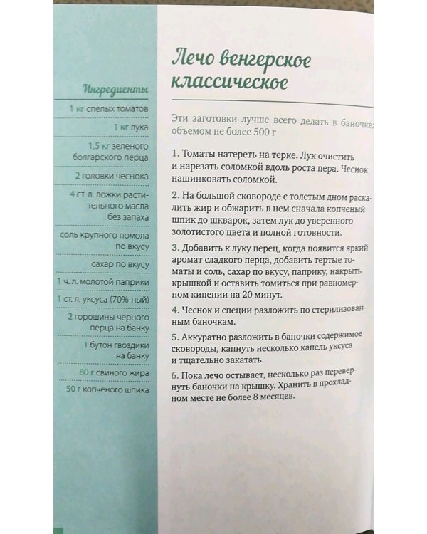 Лечо и консервированные салаты