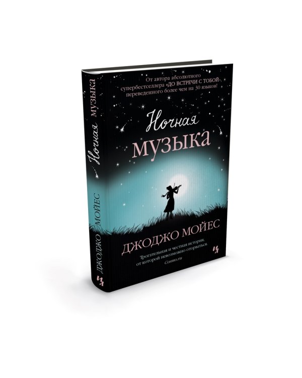 Ночная музыка