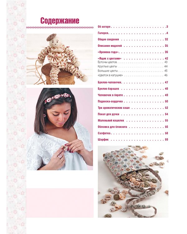 Лоскутные затеи:аксессуары и украшения интерьера в технике йо-йо