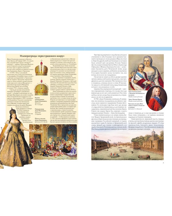 Елизавета Петровна. Блистательная императрица