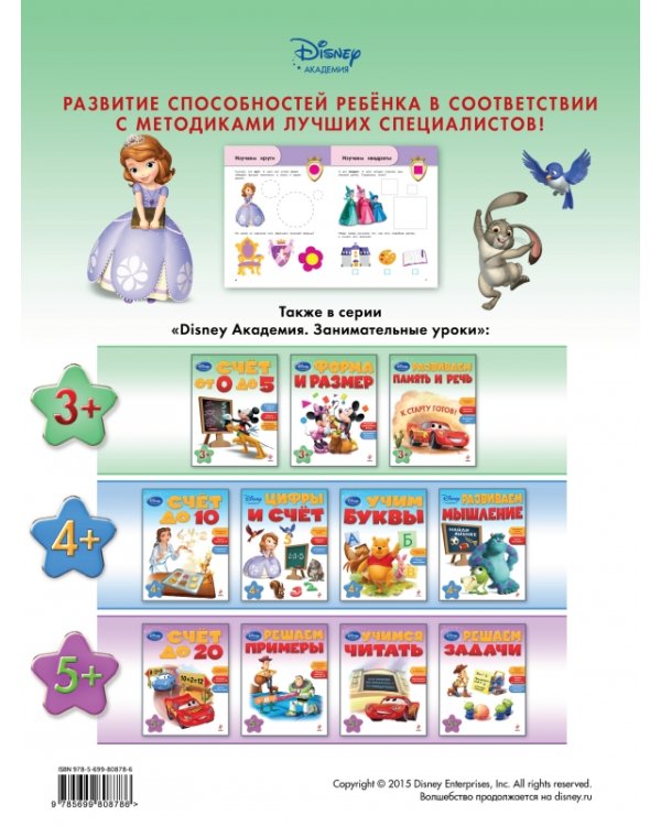 Форма и цвет. Для детей от 3 лет