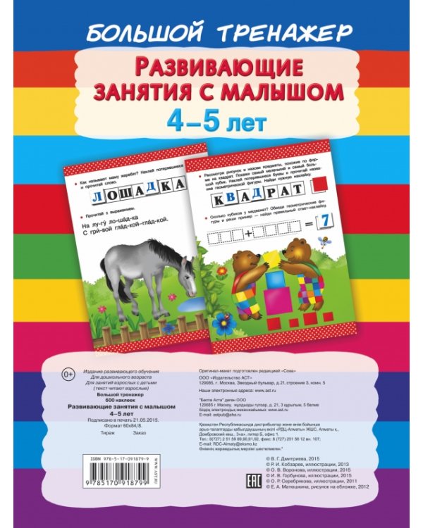 Развивающие занятия с малышом 4-5 лет