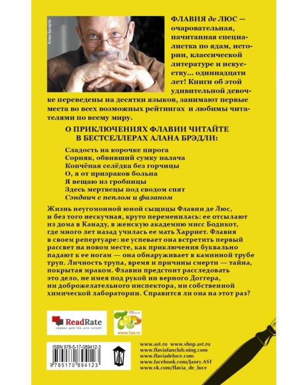 Сэндвич с пеплом и фазаном