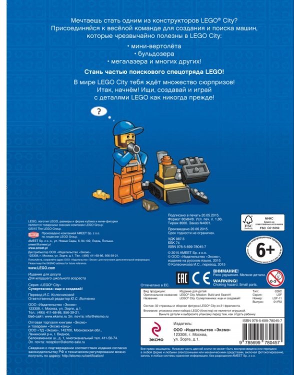 Супертехника: ищи и создавай! Книга настоящего мастера