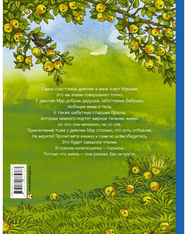 Счастье Муры / Абгарян Н.