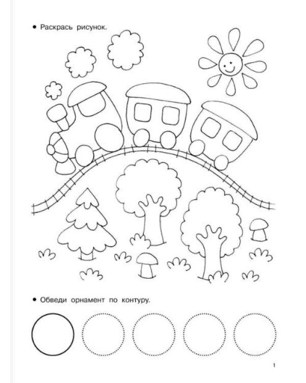 1000 упражнений для подготовки руки к письму