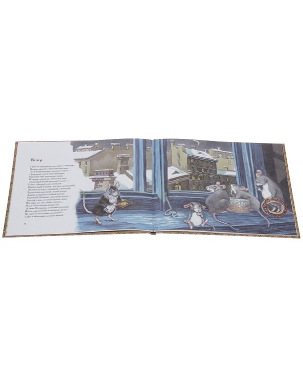 Вычитанные страны. Сказка, стихи, притчи