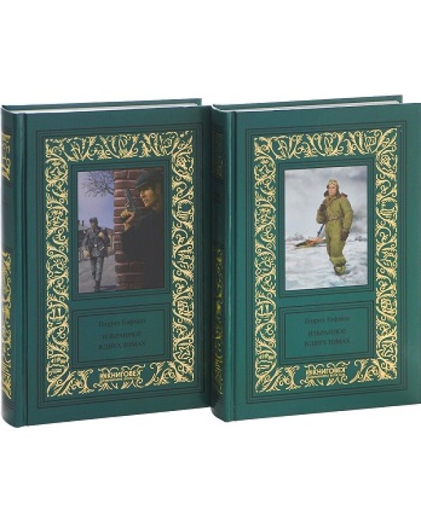 Избранное (количество томов: 2)