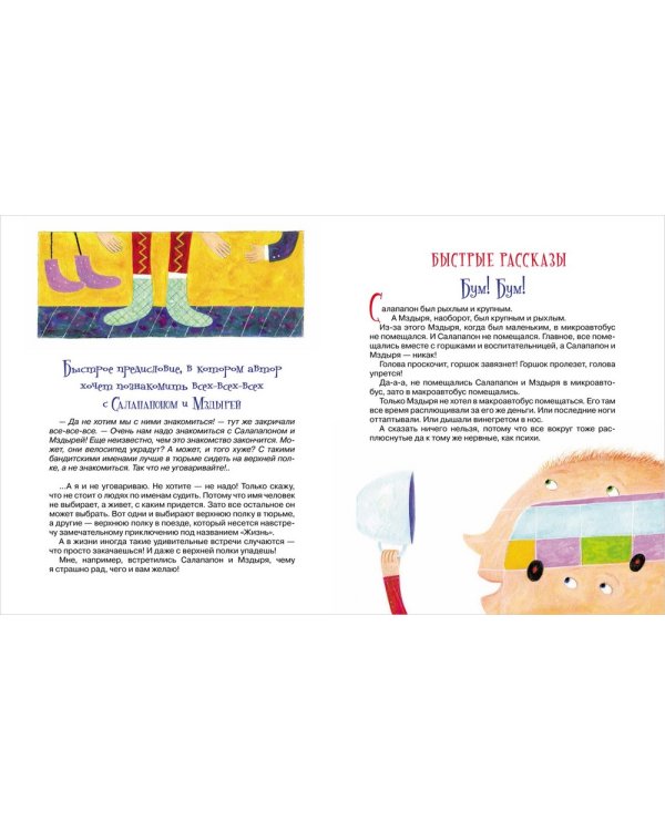 Салапапон и Мздыря