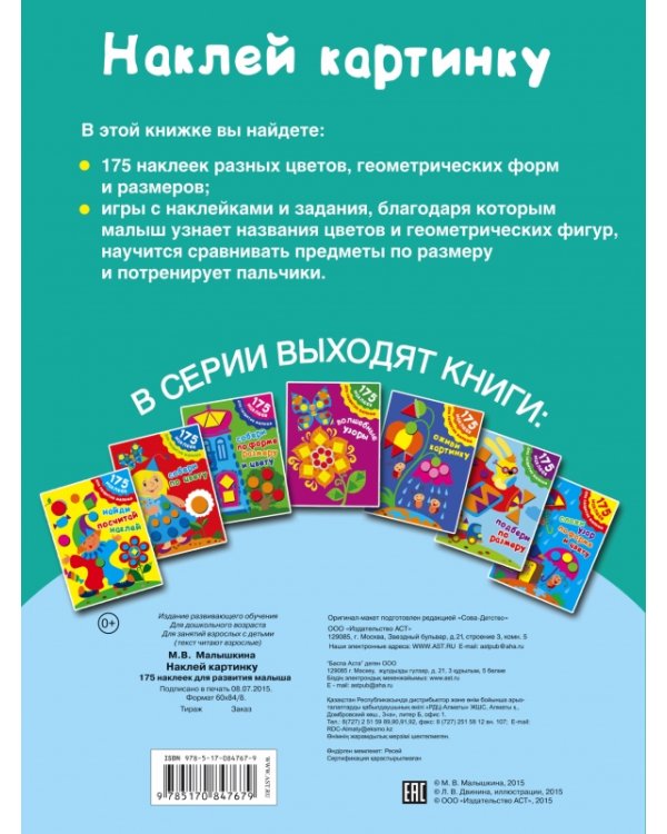 Наклей картинку