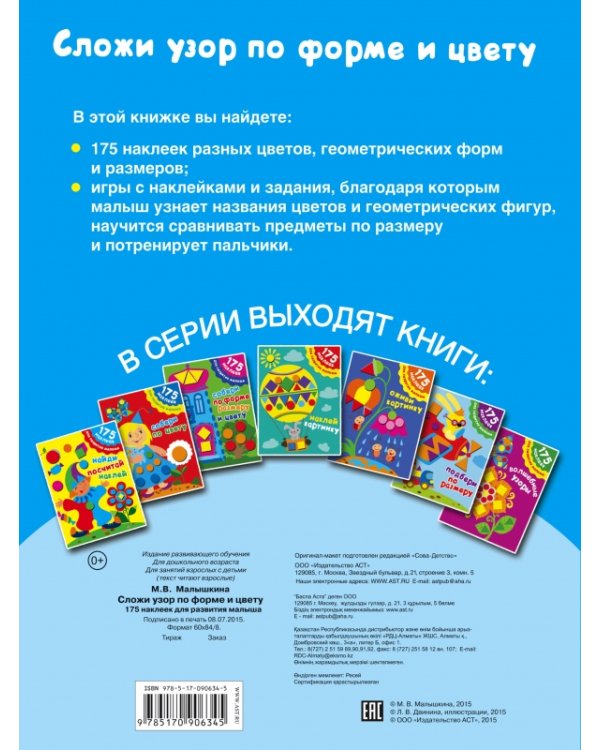 Сложи узор по форме и цвету