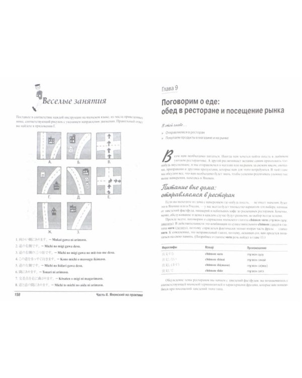 Японский язык для "чайников". Учебное пособие