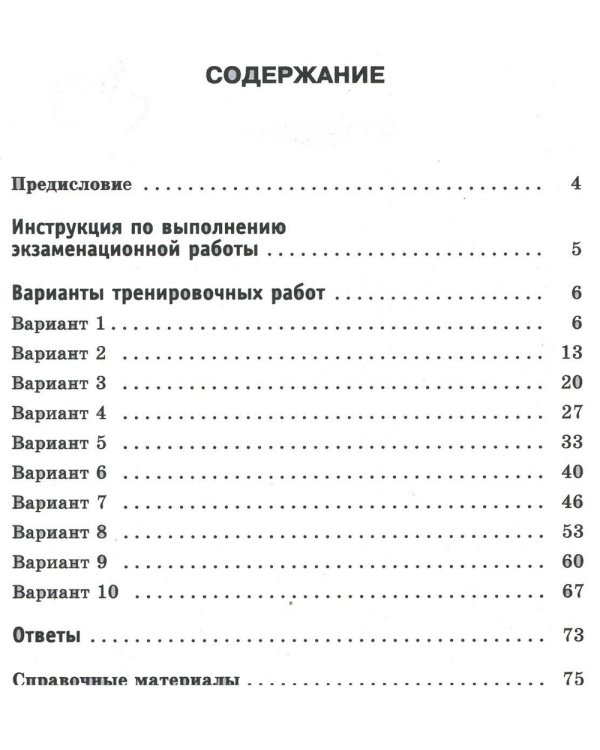ЕГЭ-2016. Математика. 10 тренировочных вариантов экзаменационных работ для подготовки к ЕГЭ. Базовый уровень