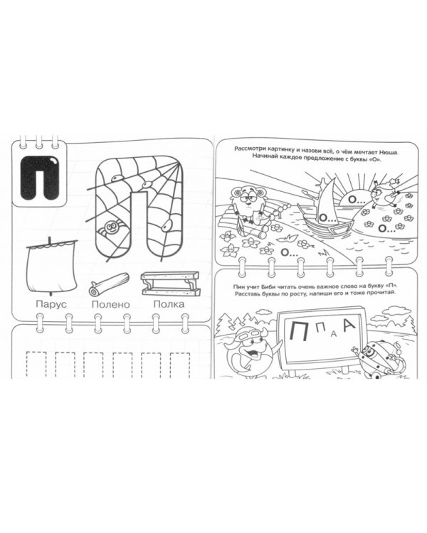 Смешарики. Суперраскраска. Пишем буквы