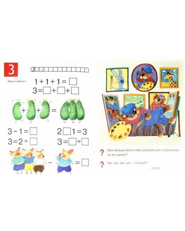 Заниматика для малышей