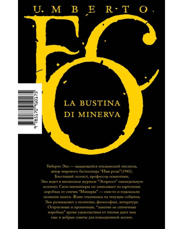 Картонки Минервы