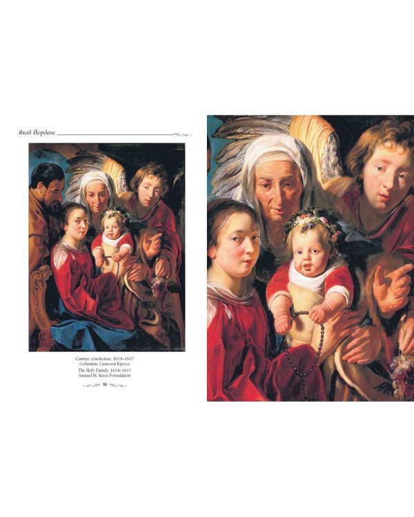 Якоб Йорданс