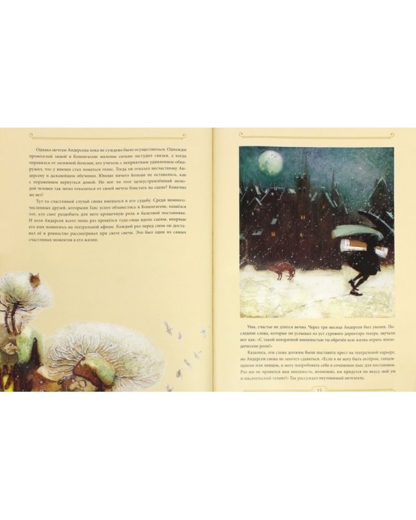 Ганс Христиан Андерсен