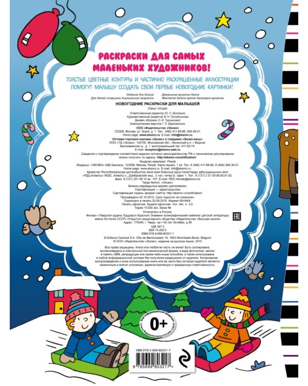 Новогодние раскраски для малышей