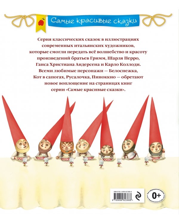 Белоснежка