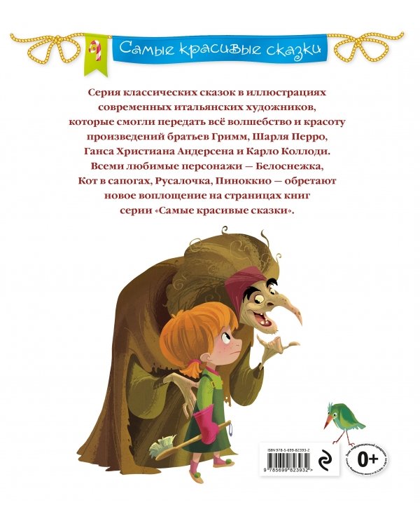 Гензель и Гретель