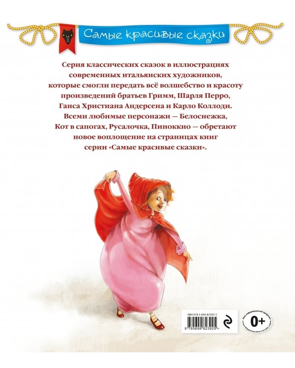 Красная шапочка